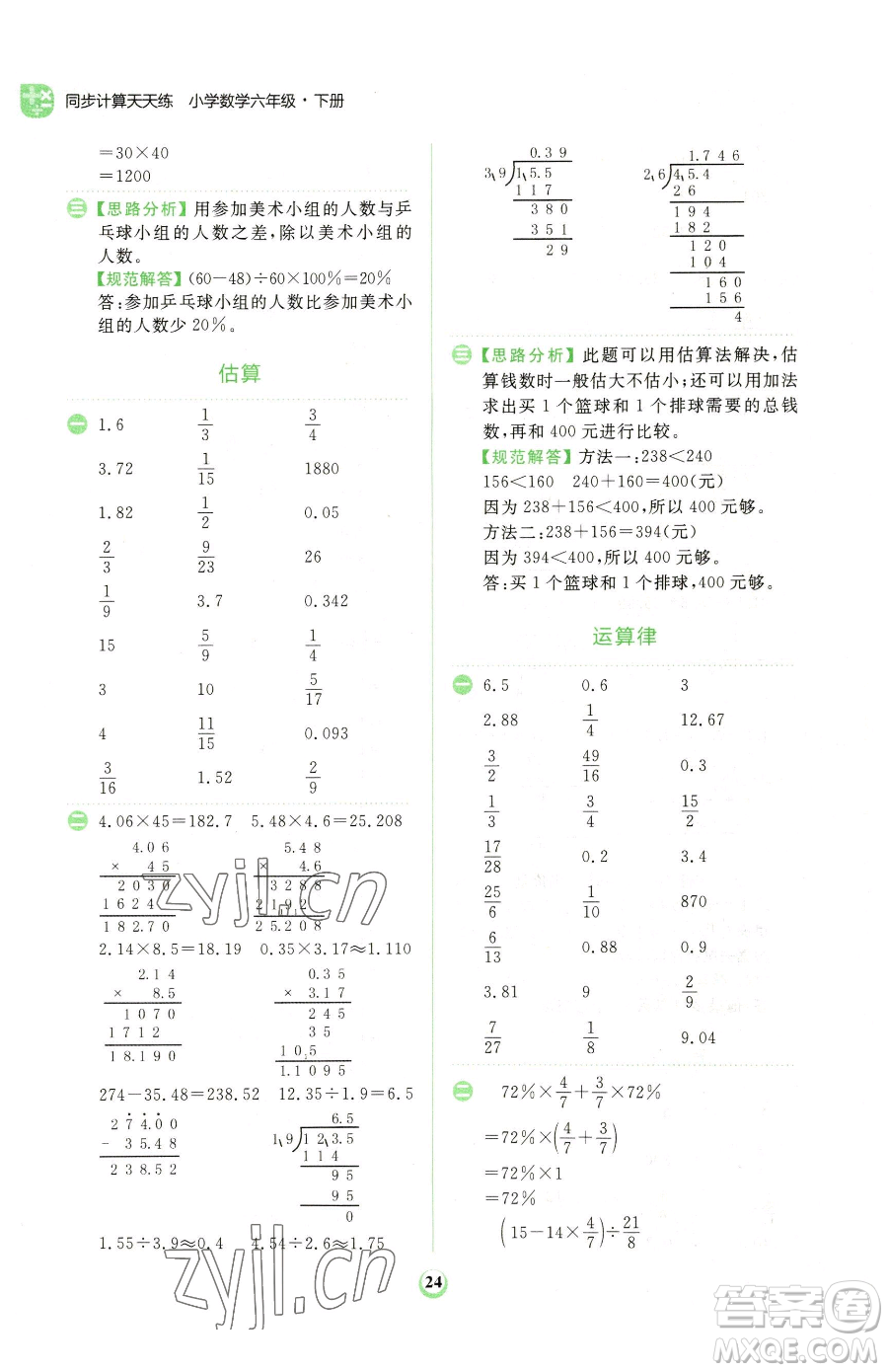 文化發(fā)展出版社2023金牛耳計(jì)算天天練六年級(jí)下冊數(shù)學(xué)北師大版參考答案