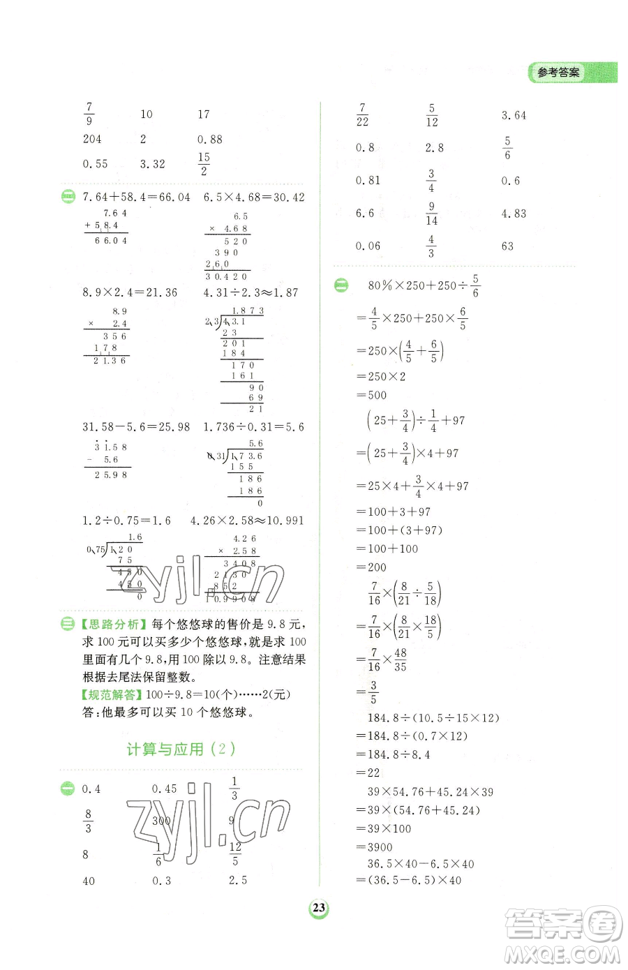 文化發(fā)展出版社2023金牛耳計(jì)算天天練六年級(jí)下冊數(shù)學(xué)北師大版參考答案
