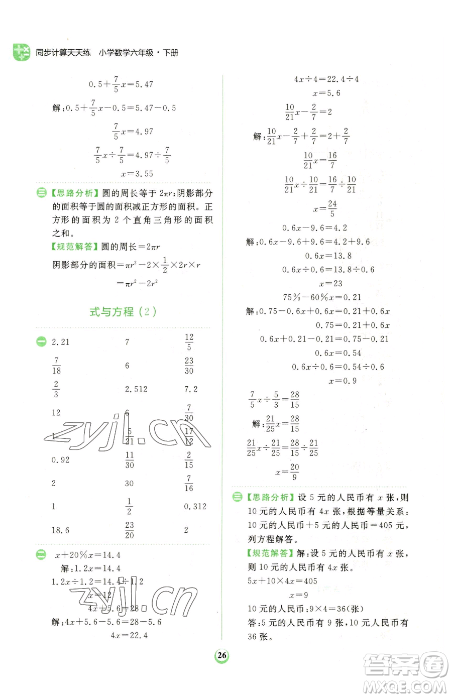 文化發(fā)展出版社2023金牛耳計(jì)算天天練六年級(jí)下冊數(shù)學(xué)北師大版參考答案