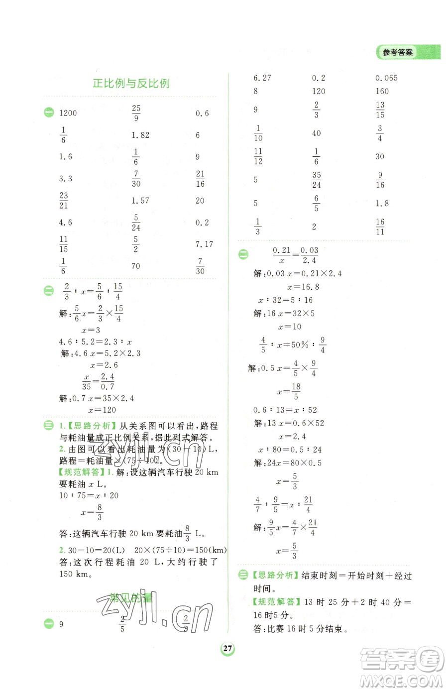文化發(fā)展出版社2023金牛耳計(jì)算天天練六年級(jí)下冊數(shù)學(xué)北師大版參考答案