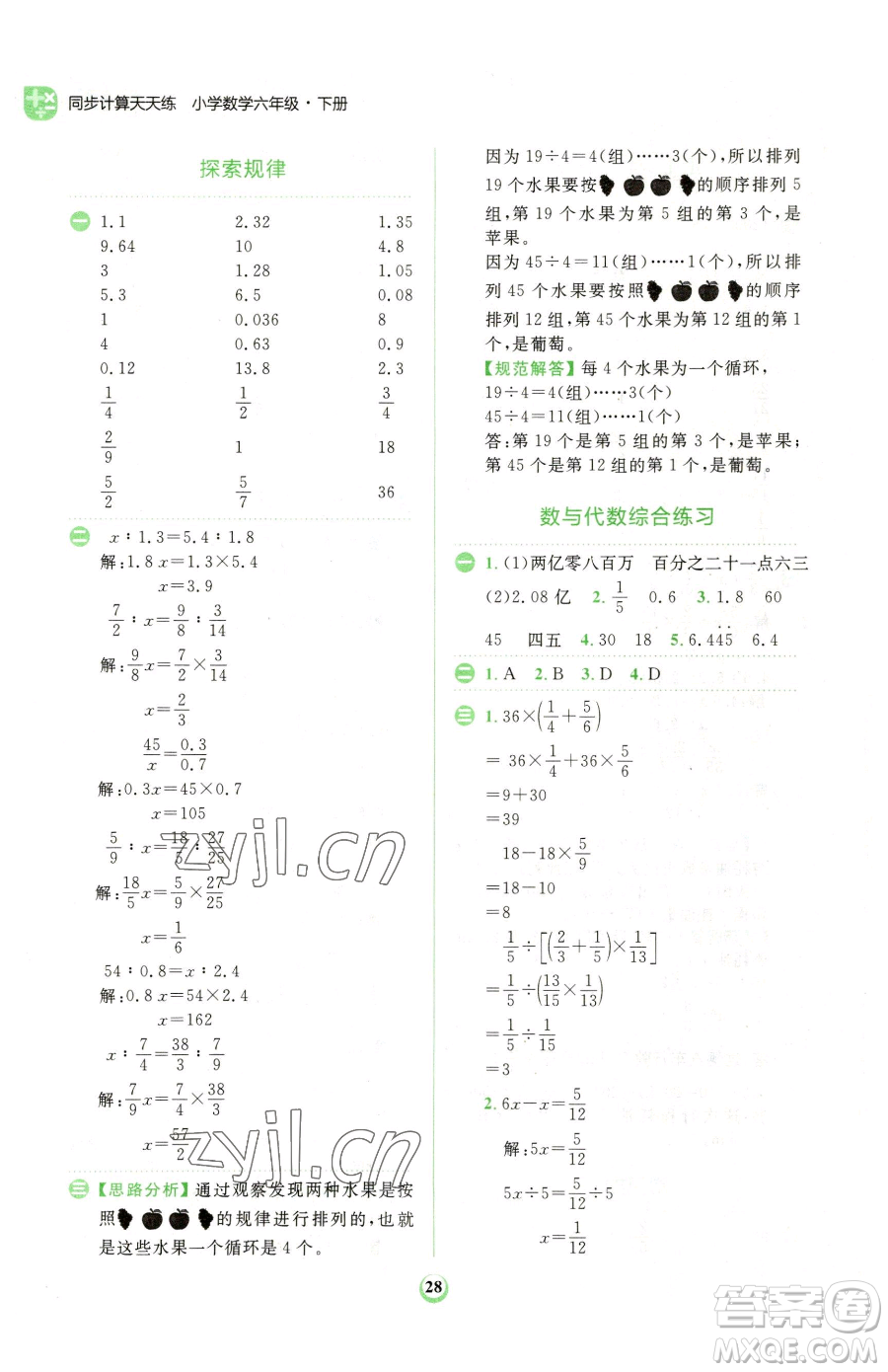 文化發(fā)展出版社2023金牛耳計(jì)算天天練六年級(jí)下冊數(shù)學(xué)北師大版參考答案