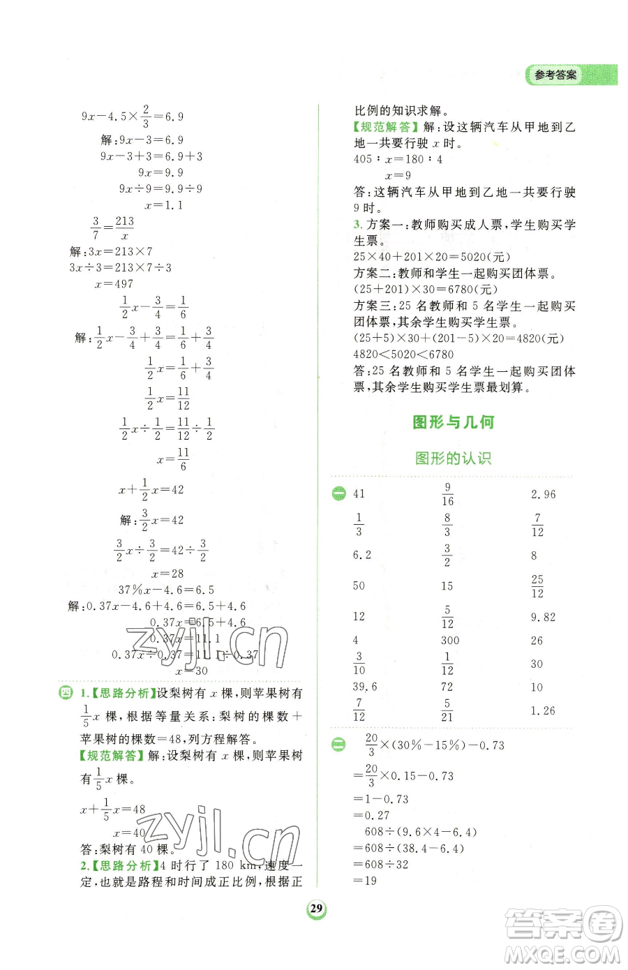 文化發(fā)展出版社2023金牛耳計(jì)算天天練六年級(jí)下冊數(shù)學(xué)北師大版參考答案