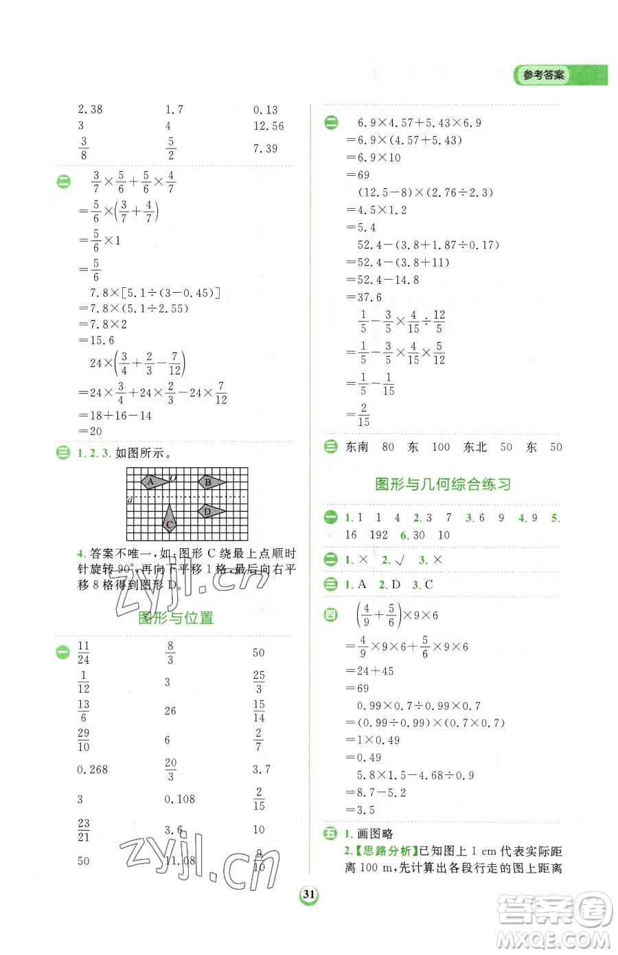 文化發(fā)展出版社2023金牛耳計(jì)算天天練六年級(jí)下冊數(shù)學(xué)北師大版參考答案