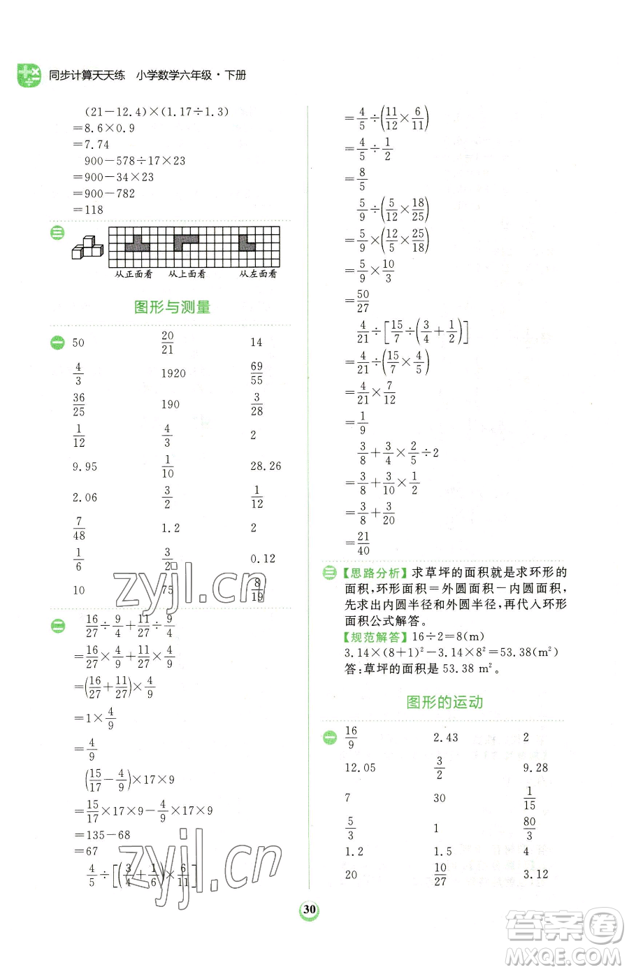 文化發(fā)展出版社2023金牛耳計(jì)算天天練六年級(jí)下冊數(shù)學(xué)北師大版參考答案