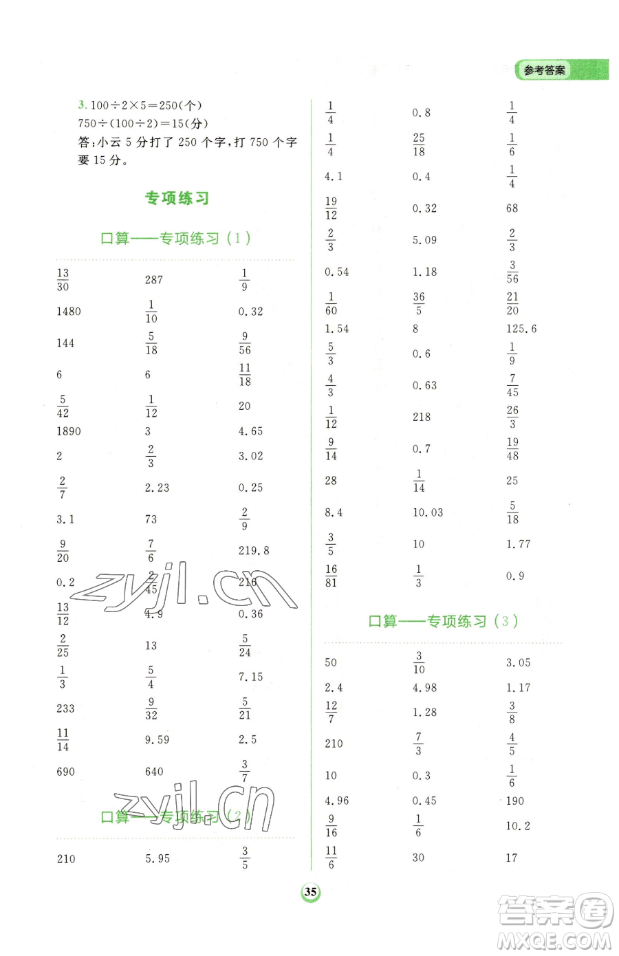 文化發(fā)展出版社2023金牛耳計(jì)算天天練六年級(jí)下冊數(shù)學(xué)北師大版參考答案