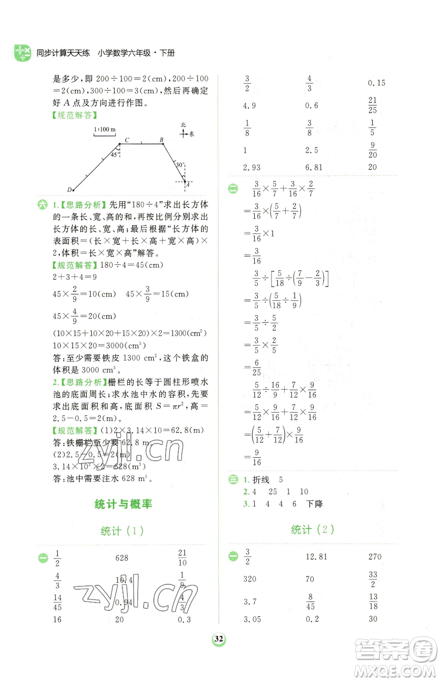文化發(fā)展出版社2023金牛耳計(jì)算天天練六年級(jí)下冊數(shù)學(xué)北師大版參考答案