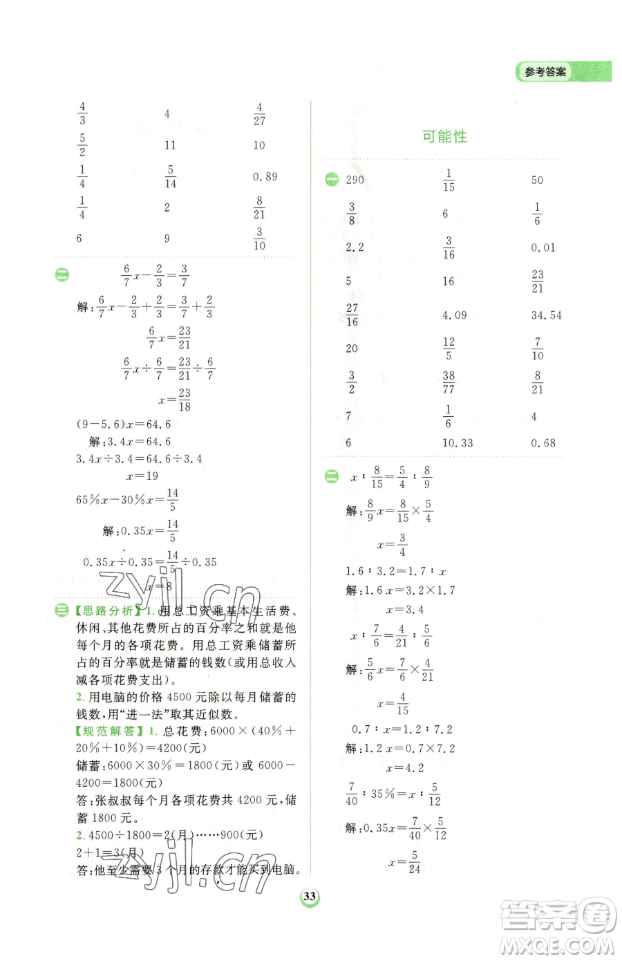 文化發(fā)展出版社2023金牛耳計(jì)算天天練六年級(jí)下冊數(shù)學(xué)北師大版參考答案