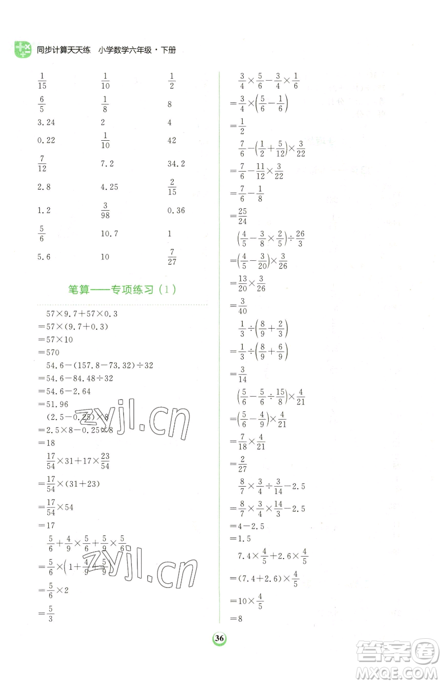 文化發(fā)展出版社2023金牛耳計(jì)算天天練六年級(jí)下冊數(shù)學(xué)北師大版參考答案