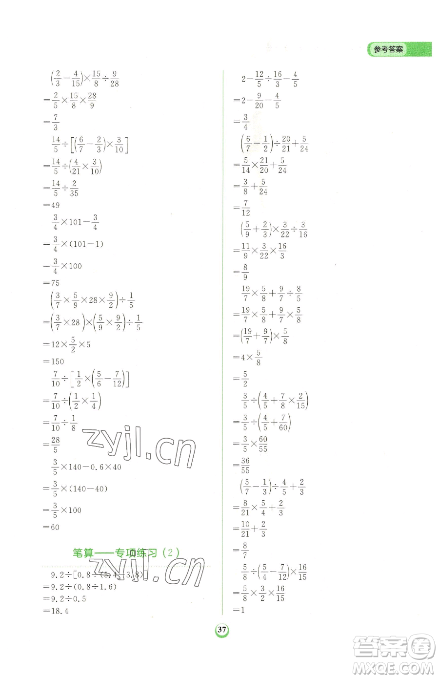 文化發(fā)展出版社2023金牛耳計(jì)算天天練六年級(jí)下冊數(shù)學(xué)北師大版參考答案