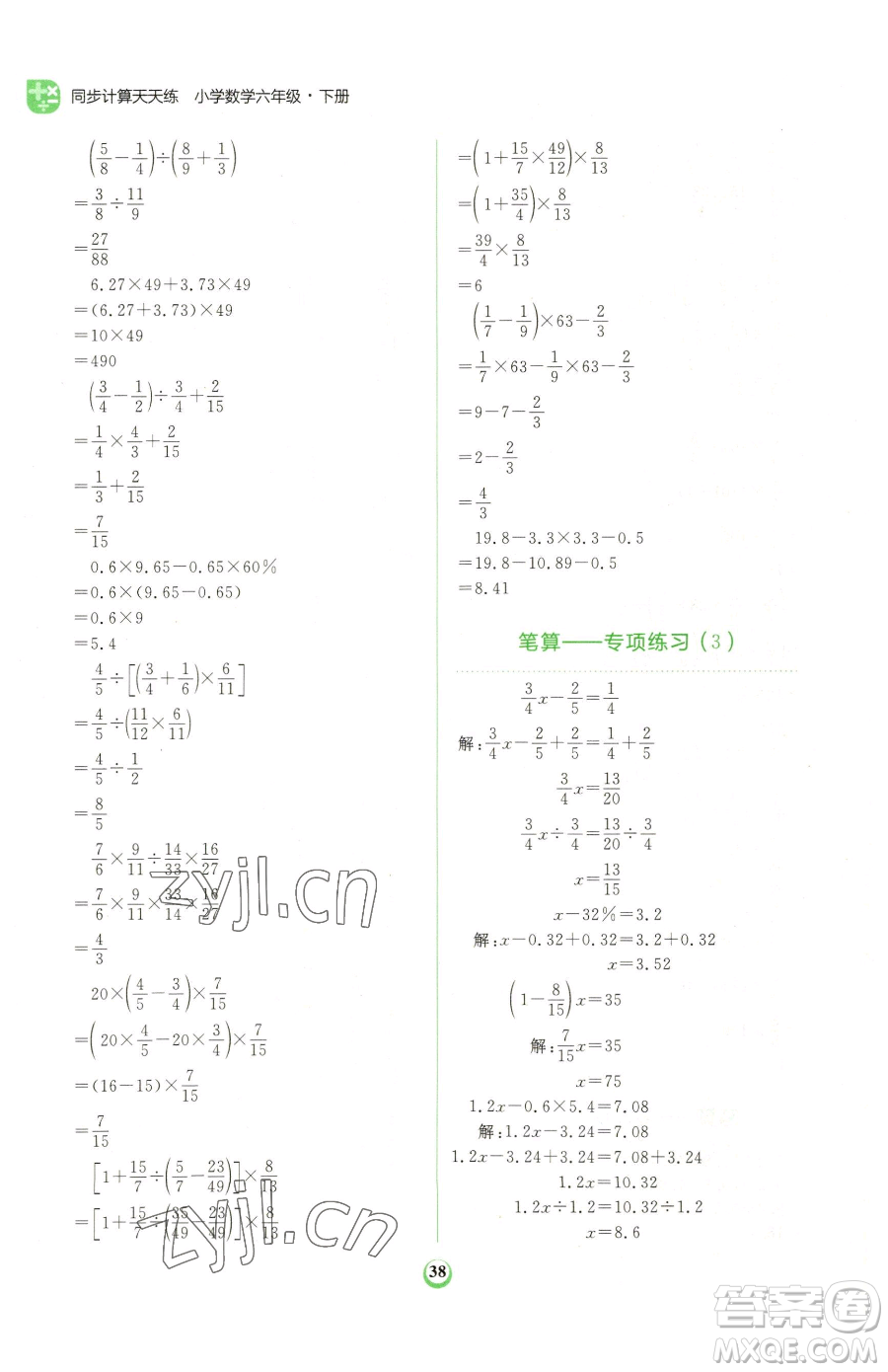文化發(fā)展出版社2023金牛耳計(jì)算天天練六年級(jí)下冊數(shù)學(xué)北師大版參考答案