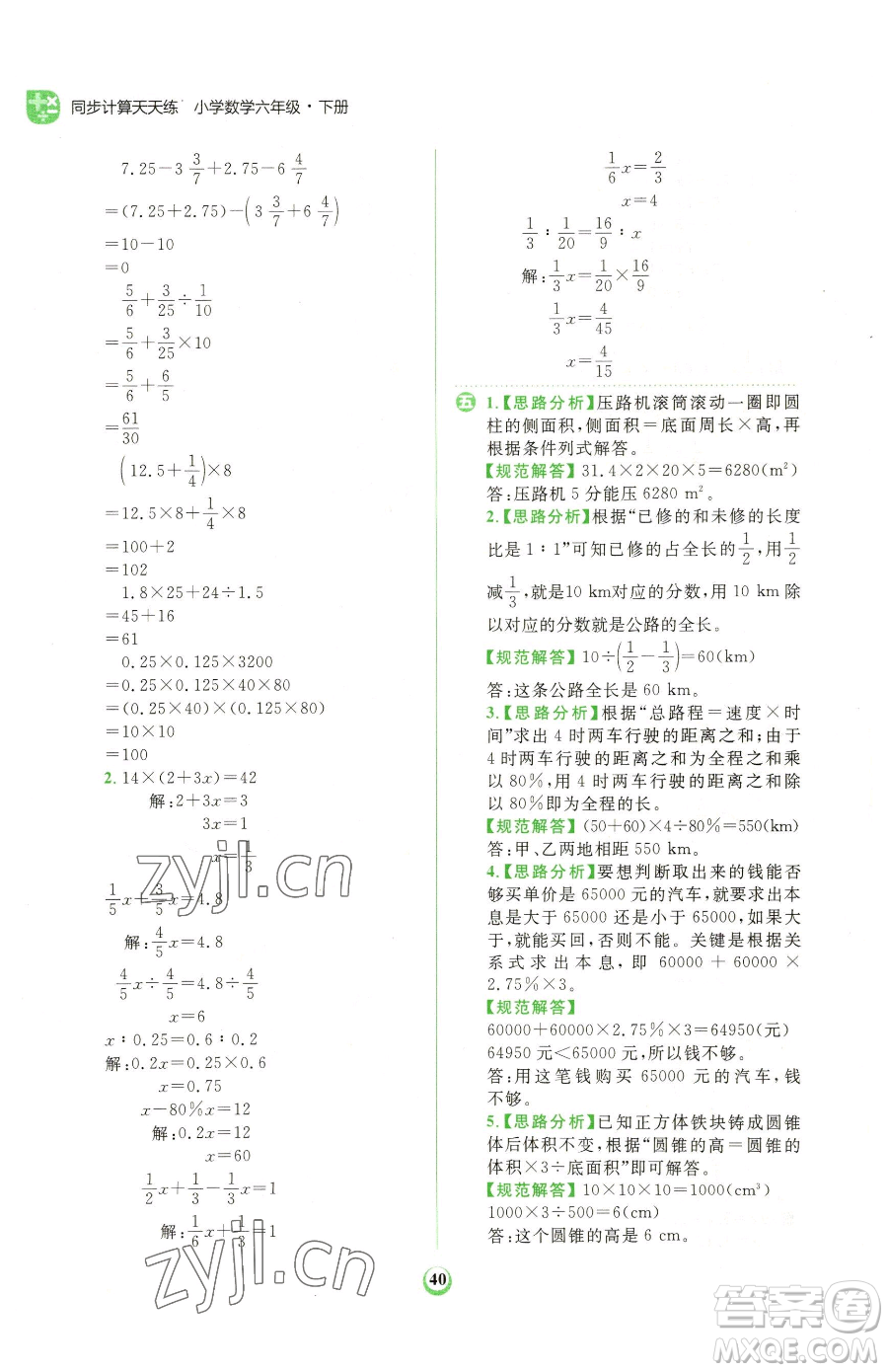 文化發(fā)展出版社2023金牛耳計(jì)算天天練六年級(jí)下冊數(shù)學(xué)北師大版參考答案