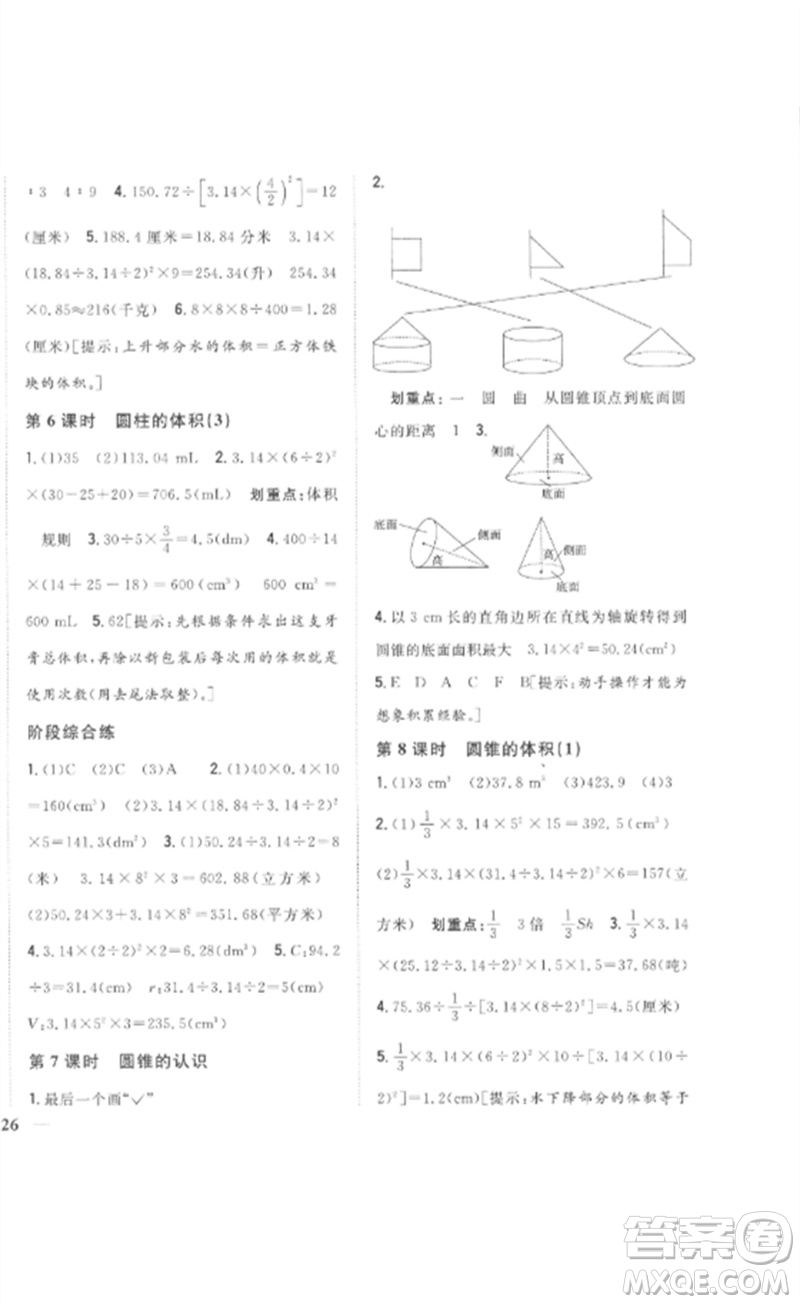 吉林人民出版社2023全科王同步課時練習六年級數(shù)學下冊人教版參考答案