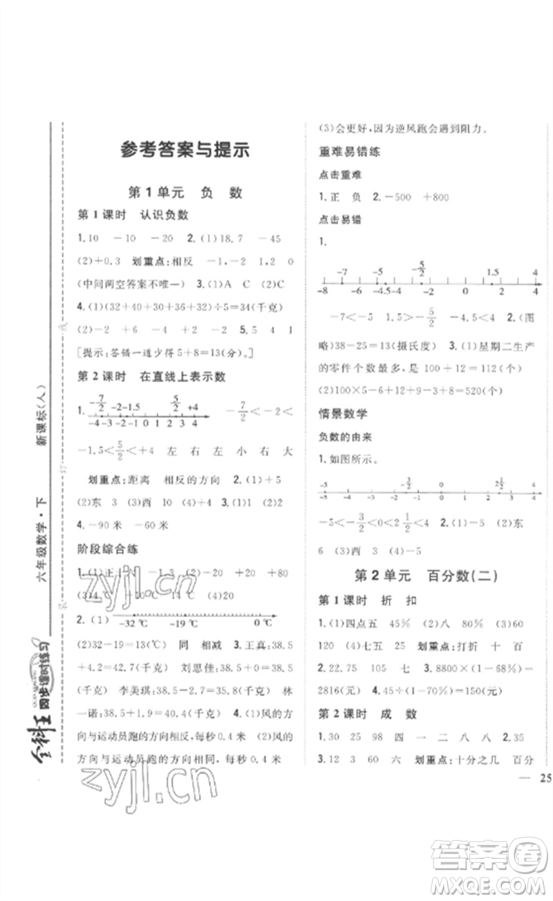 吉林人民出版社2023全科王同步課時練習六年級數(shù)學下冊人教版參考答案