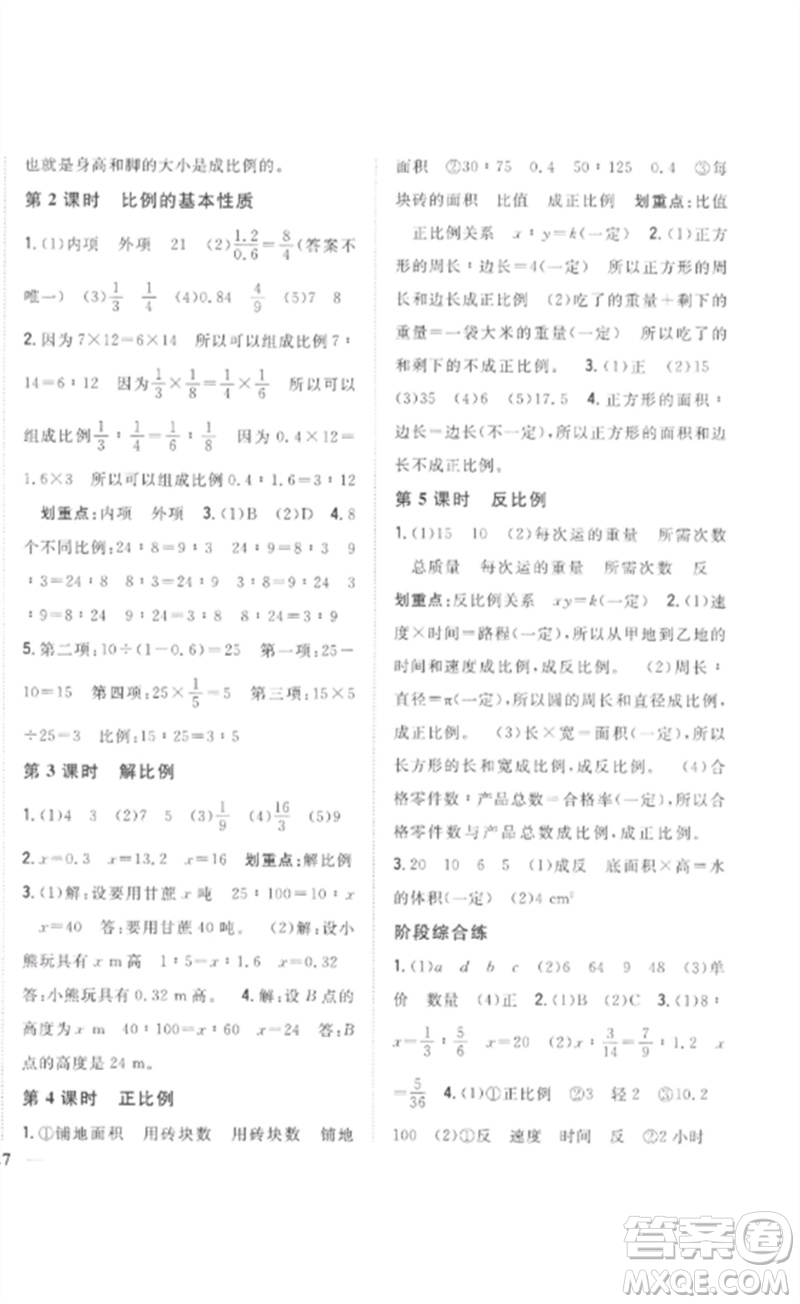 吉林人民出版社2023全科王同步課時練習六年級數(shù)學下冊人教版參考答案