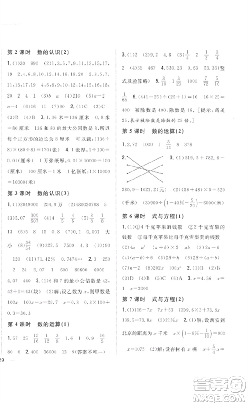 吉林人民出版社2023全科王同步課時練習六年級數(shù)學下冊人教版參考答案