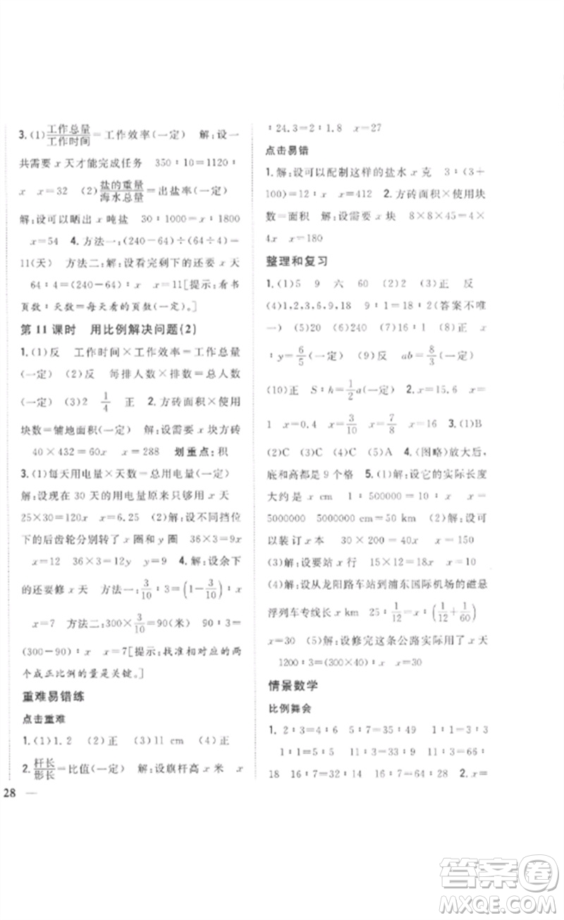 吉林人民出版社2023全科王同步課時練習六年級數(shù)學下冊人教版參考答案