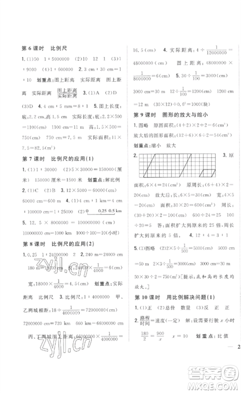 吉林人民出版社2023全科王同步課時練習六年級數(shù)學下冊人教版參考答案