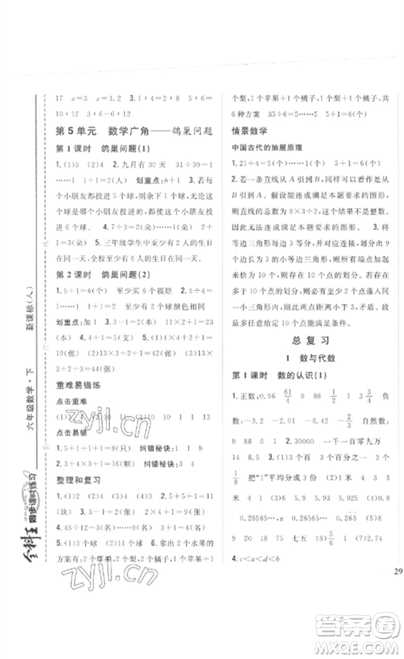 吉林人民出版社2023全科王同步課時練習六年級數(shù)學下冊人教版參考答案
