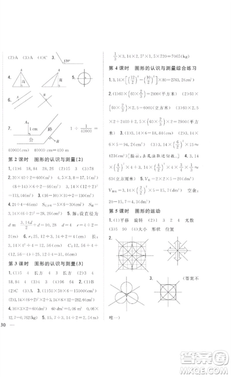 吉林人民出版社2023全科王同步課時練習六年級數(shù)學下冊人教版參考答案