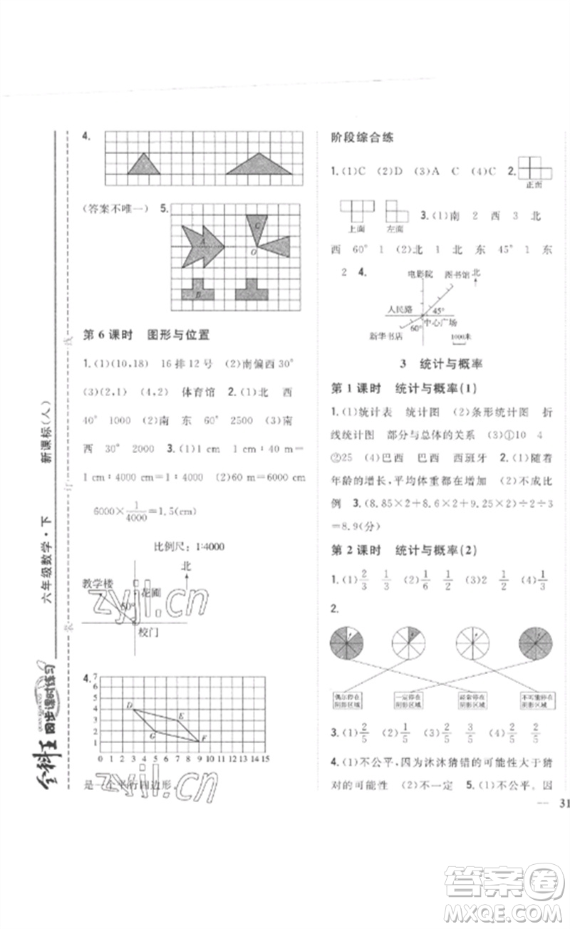 吉林人民出版社2023全科王同步課時練習六年級數(shù)學下冊人教版參考答案