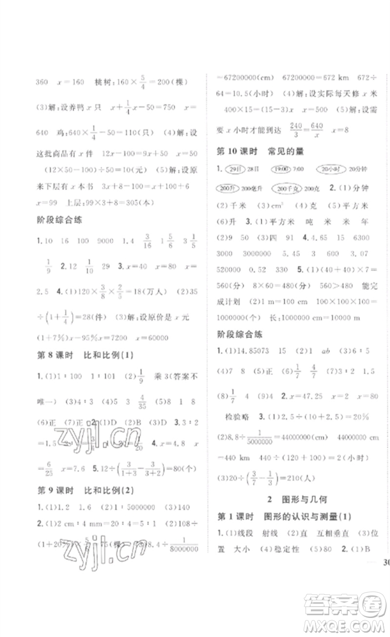 吉林人民出版社2023全科王同步課時練習六年級數(shù)學下冊人教版參考答案