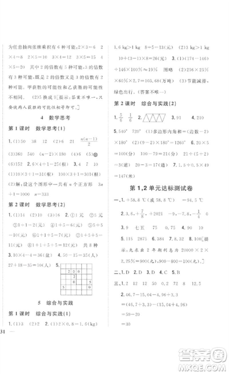 吉林人民出版社2023全科王同步課時練習六年級數(shù)學下冊人教版參考答案