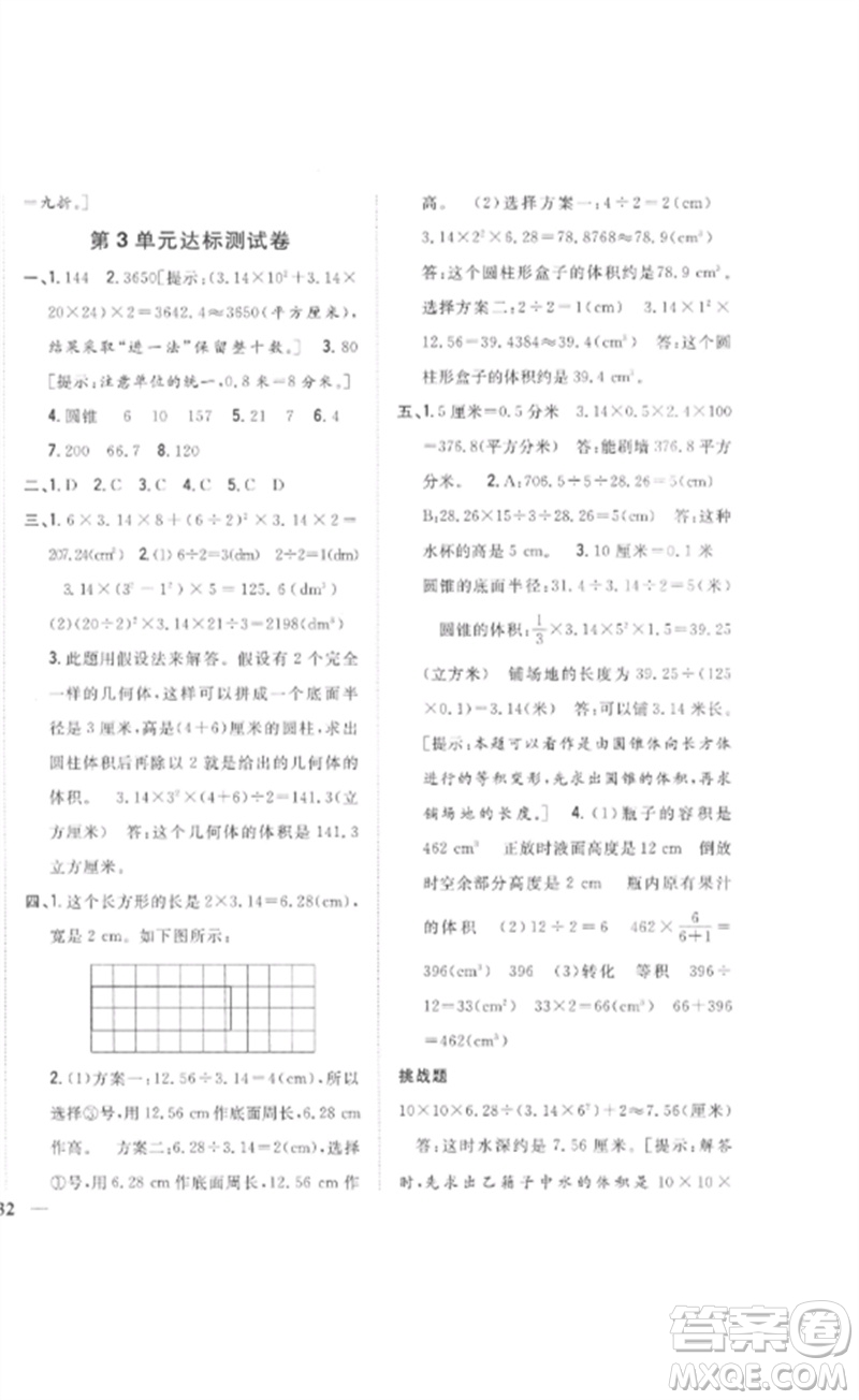 吉林人民出版社2023全科王同步課時練習六年級數(shù)學下冊人教版參考答案