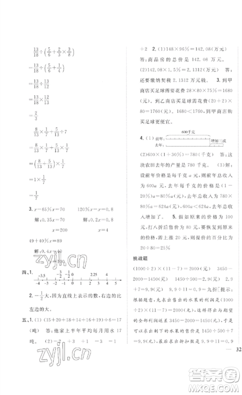 吉林人民出版社2023全科王同步課時練習六年級數(shù)學下冊人教版參考答案