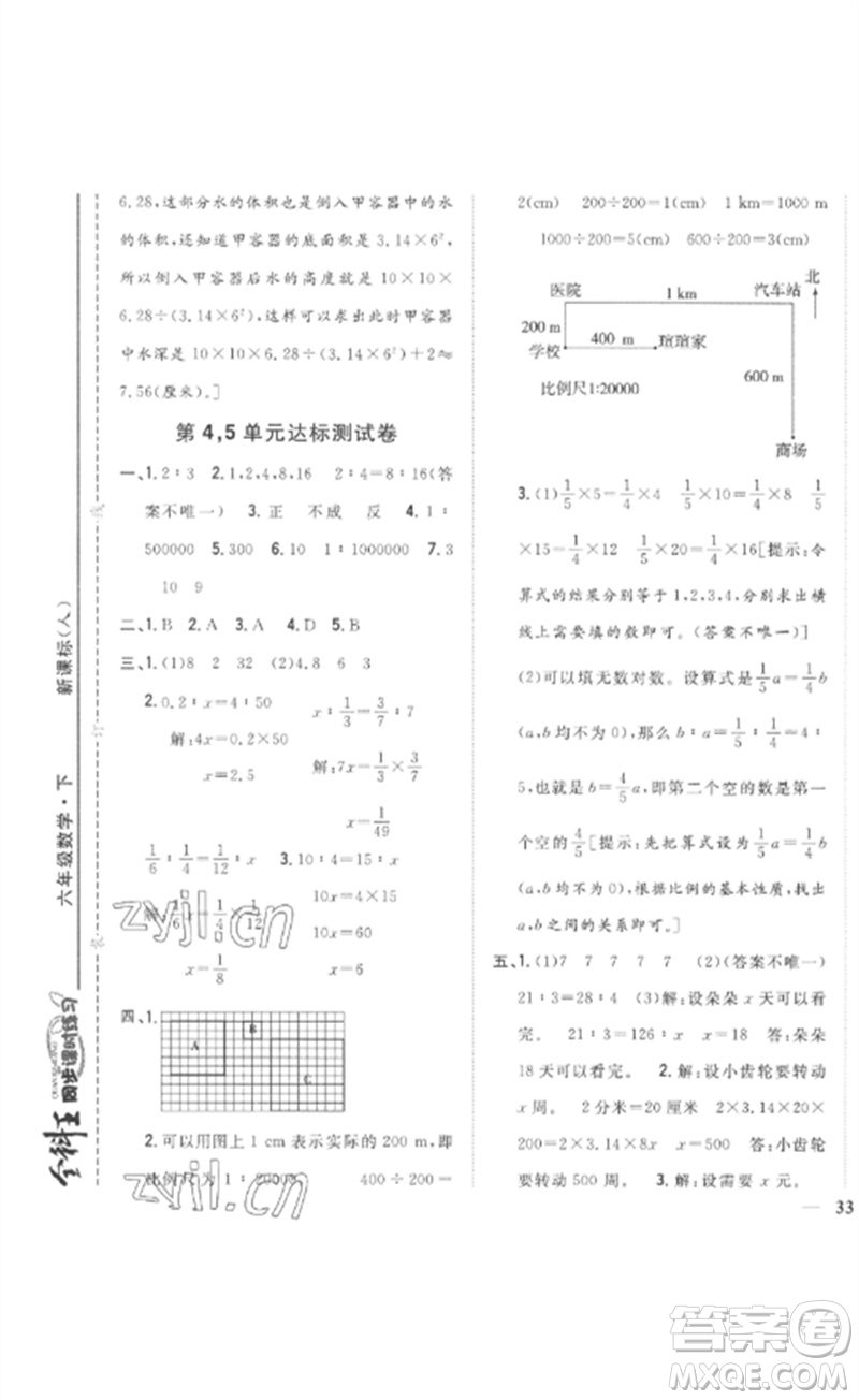 吉林人民出版社2023全科王同步課時練習六年級數(shù)學下冊人教版參考答案