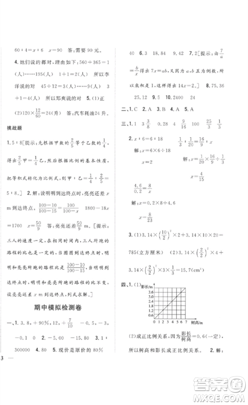 吉林人民出版社2023全科王同步課時練習六年級數(shù)學下冊人教版參考答案