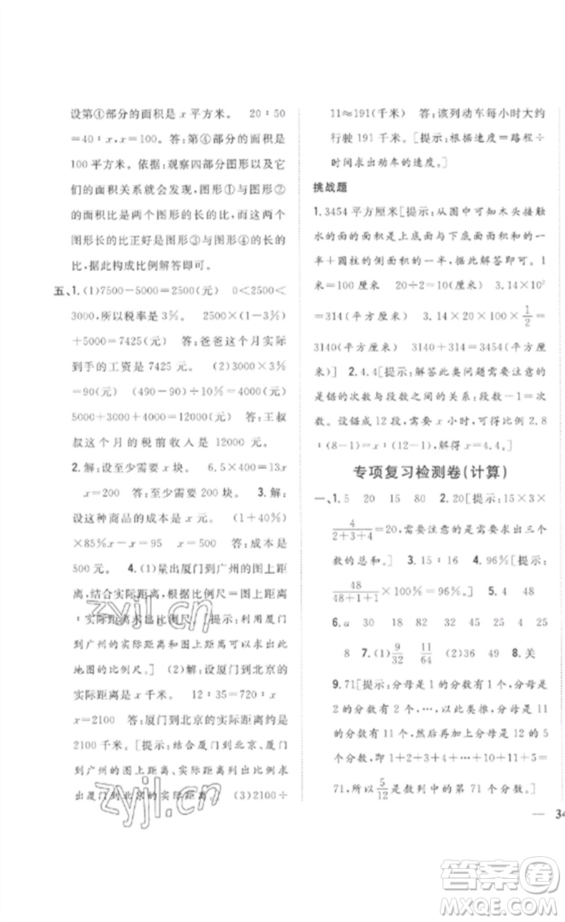 吉林人民出版社2023全科王同步課時練習六年級數(shù)學下冊人教版參考答案