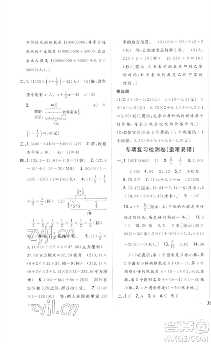 吉林人民出版社2023全科王同步課時練習六年級數(shù)學下冊人教版參考答案