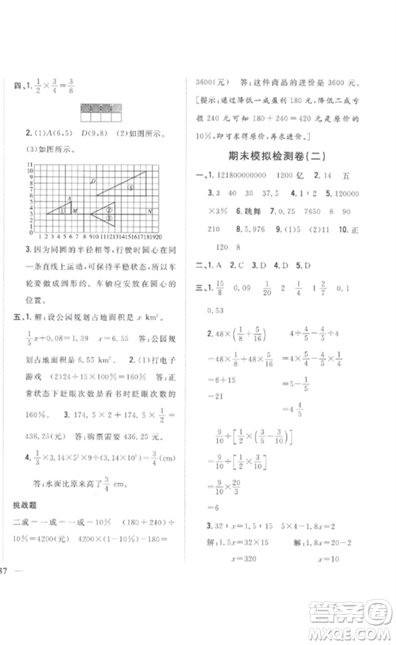 吉林人民出版社2023全科王同步課時練習六年級數(shù)學下冊人教版參考答案