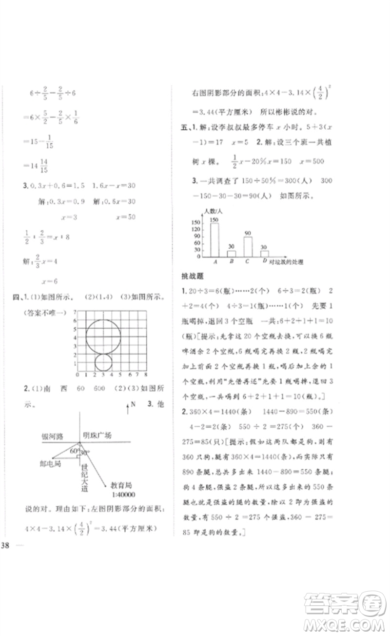 吉林人民出版社2023全科王同步課時練習六年級數(shù)學下冊人教版參考答案