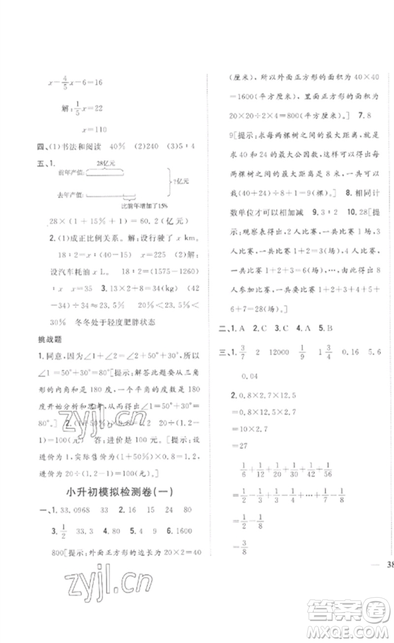 吉林人民出版社2023全科王同步課時練習六年級數(shù)學下冊人教版參考答案