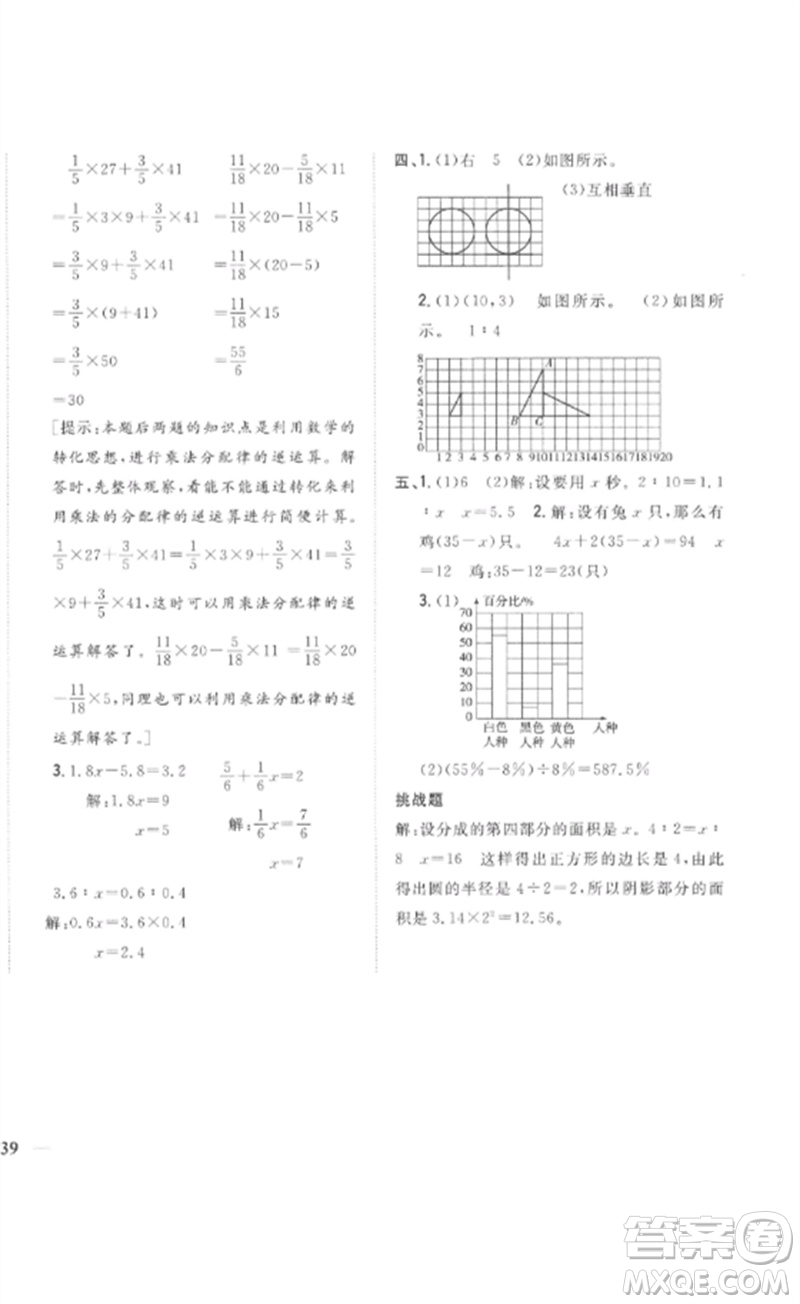 吉林人民出版社2023全科王同步課時練習六年級數(shù)學下冊人教版參考答案