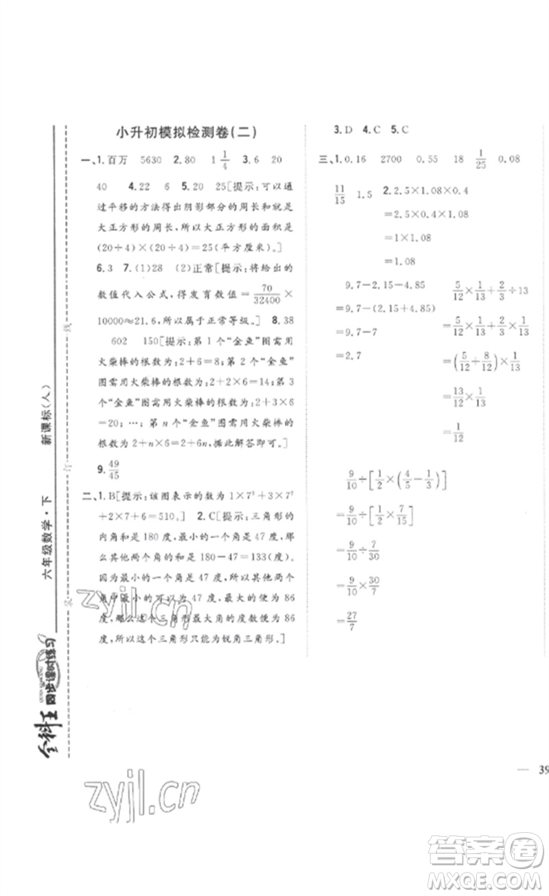 吉林人民出版社2023全科王同步課時練習六年級數(shù)學下冊人教版參考答案