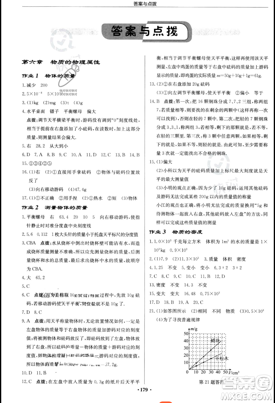 龍門書局2023啟東中學(xué)作業(yè)本八年級下冊物理江蘇版參考答案