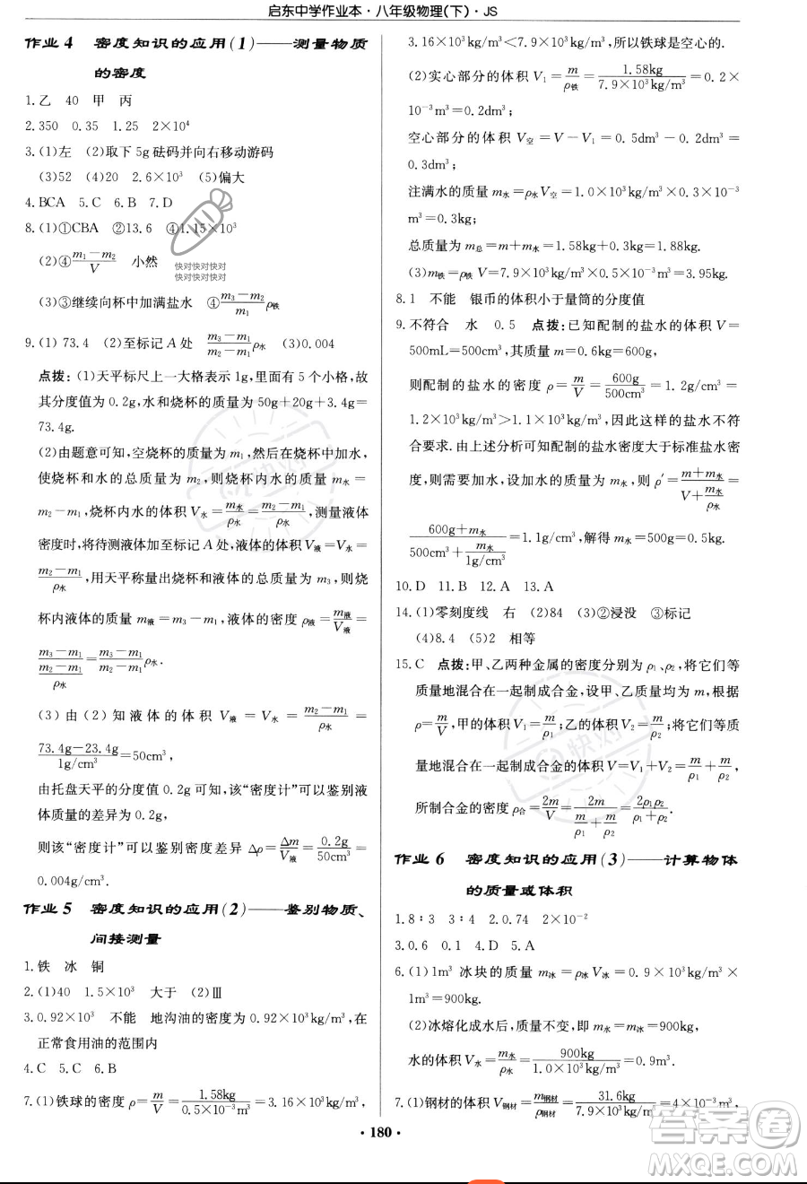 龍門書局2023啟東中學(xué)作業(yè)本八年級下冊物理江蘇版參考答案