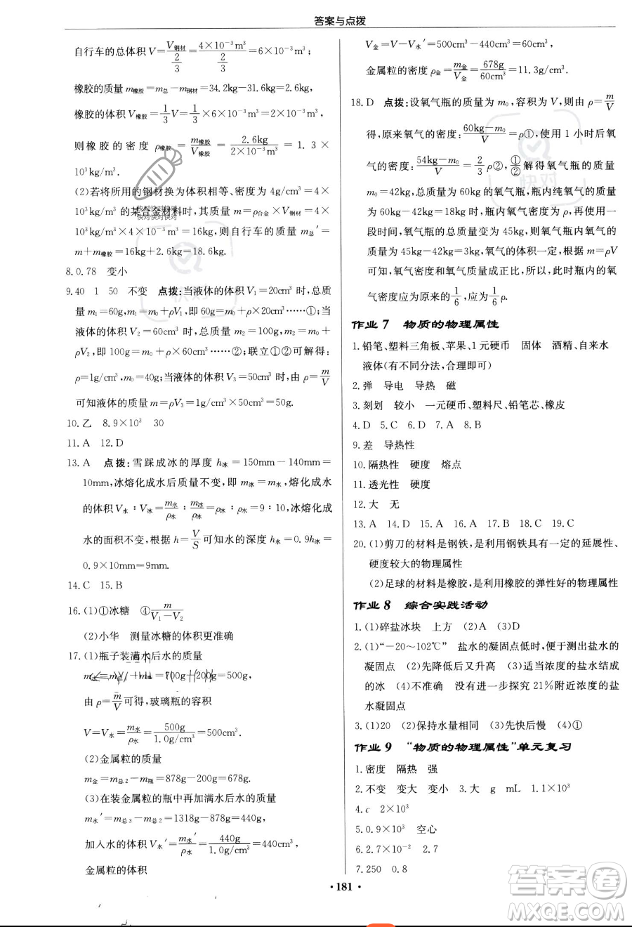 龍門書局2023啟東中學(xué)作業(yè)本八年級下冊物理江蘇版參考答案