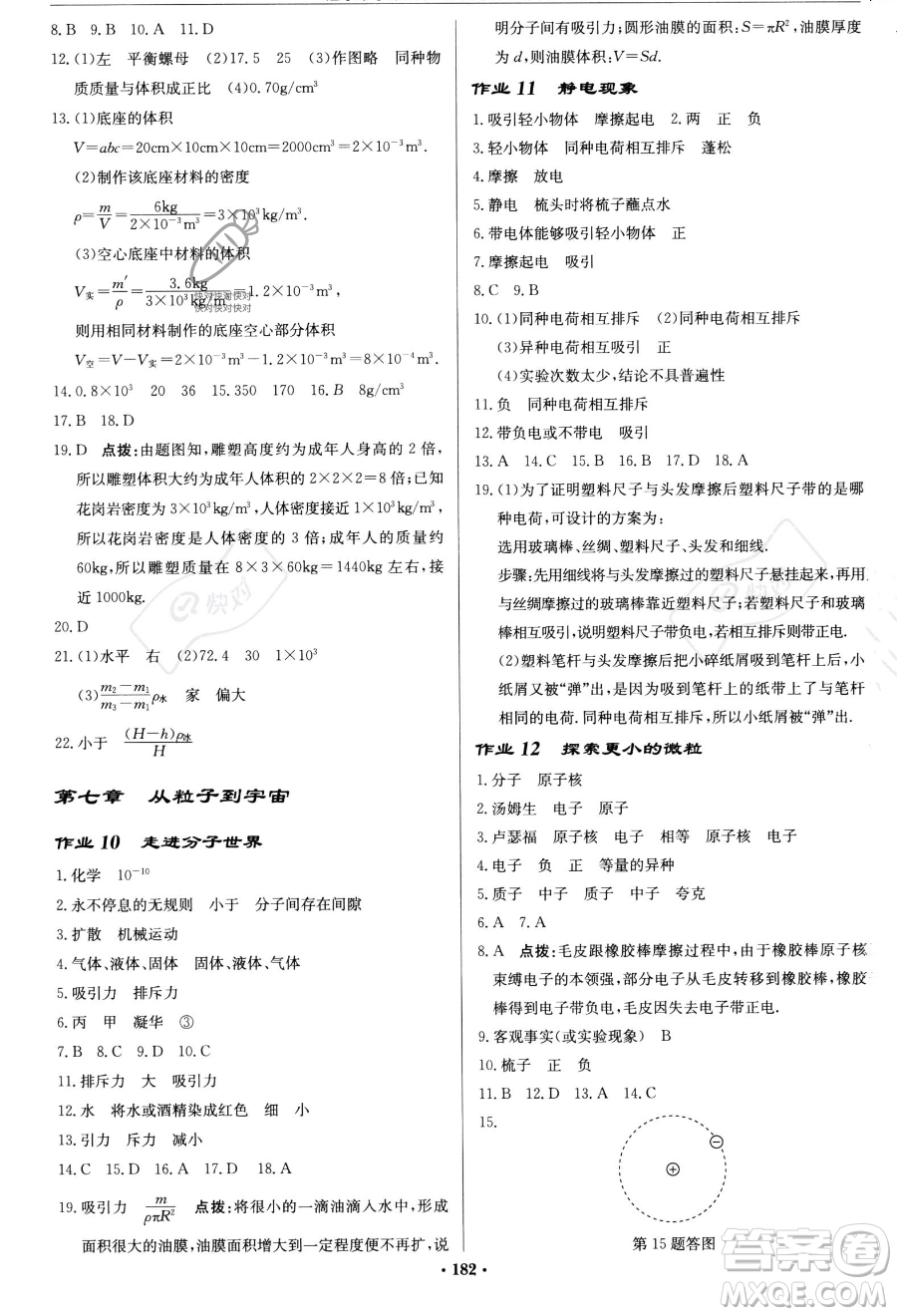 龍門書局2023啟東中學(xué)作業(yè)本八年級下冊物理江蘇版參考答案