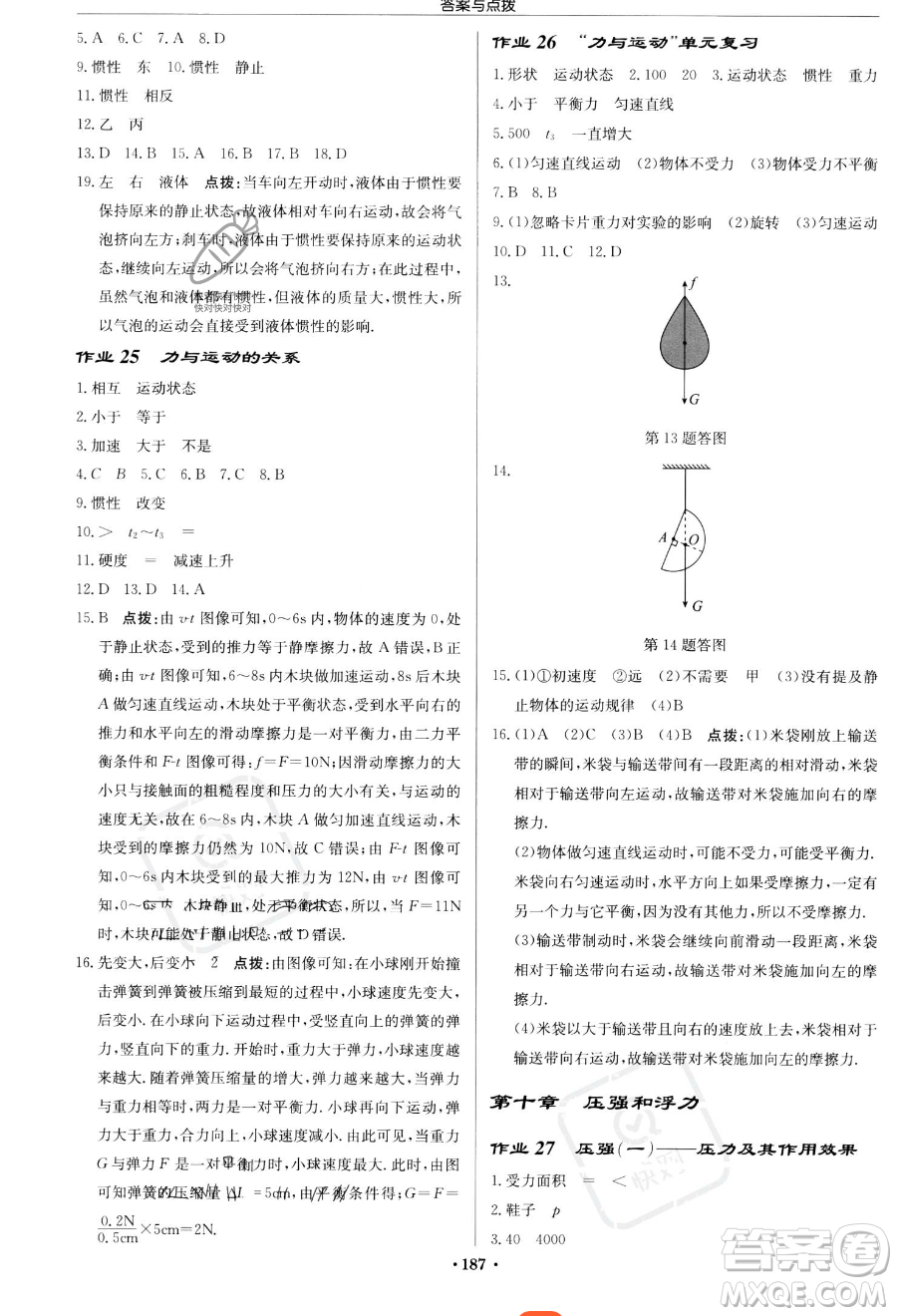 龍門書局2023啟東中學(xué)作業(yè)本八年級下冊物理江蘇版參考答案