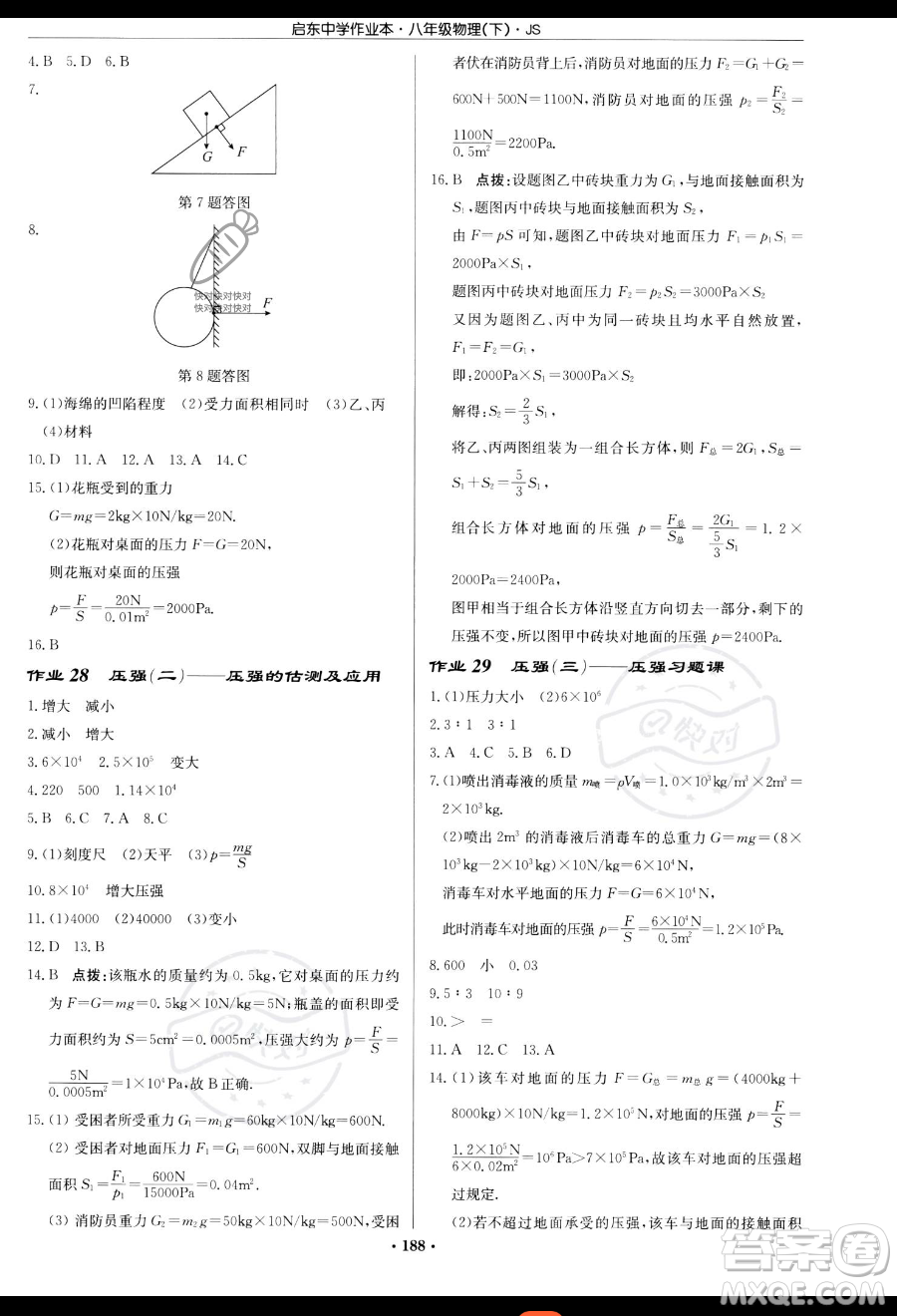 龍門書局2023啟東中學(xué)作業(yè)本八年級下冊物理江蘇版參考答案