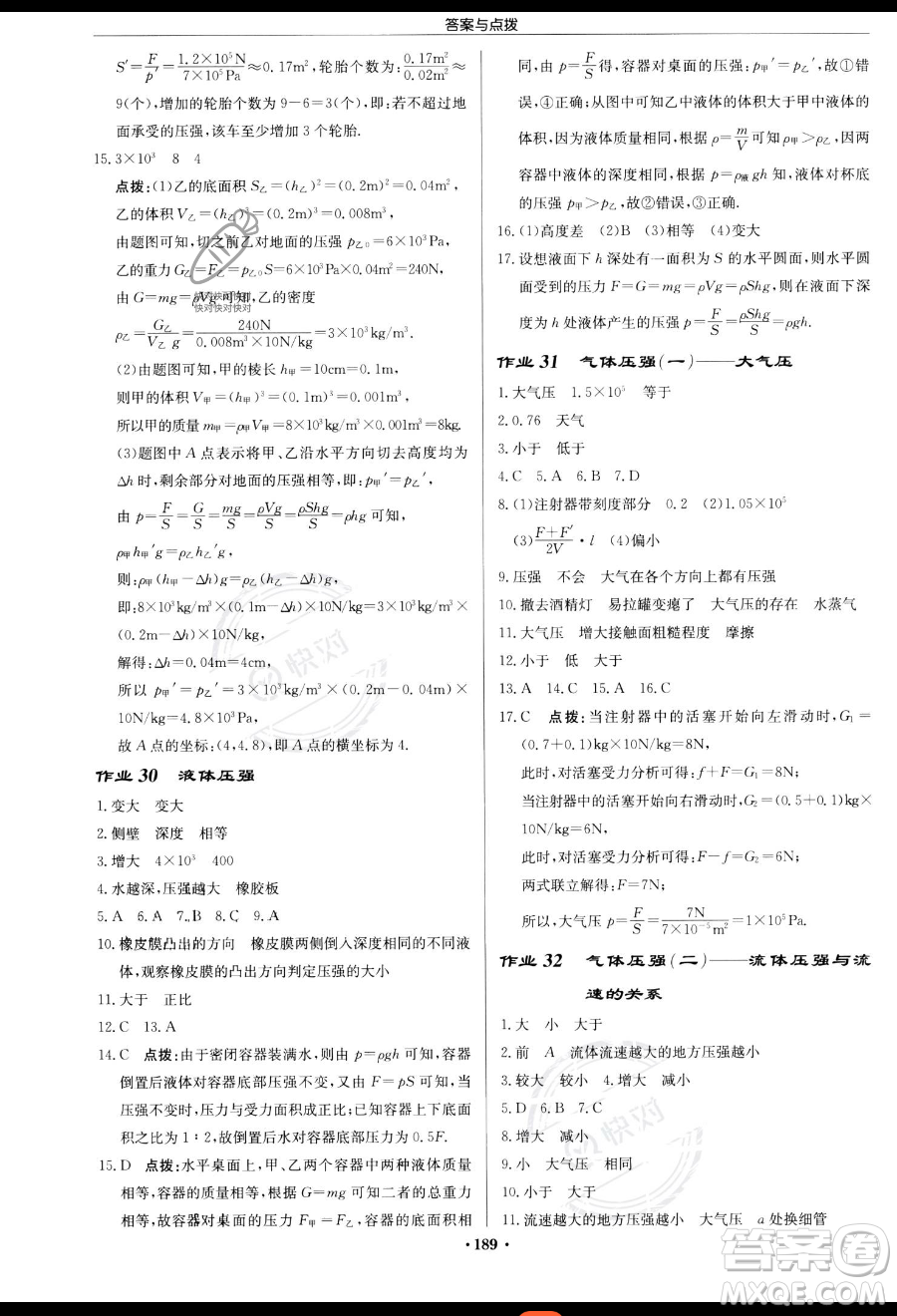 龍門書局2023啟東中學(xué)作業(yè)本八年級下冊物理江蘇版參考答案