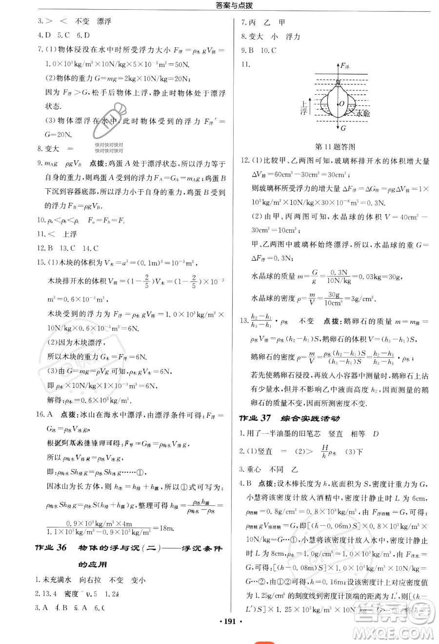 龍門書局2023啟東中學(xué)作業(yè)本八年級下冊物理江蘇版參考答案