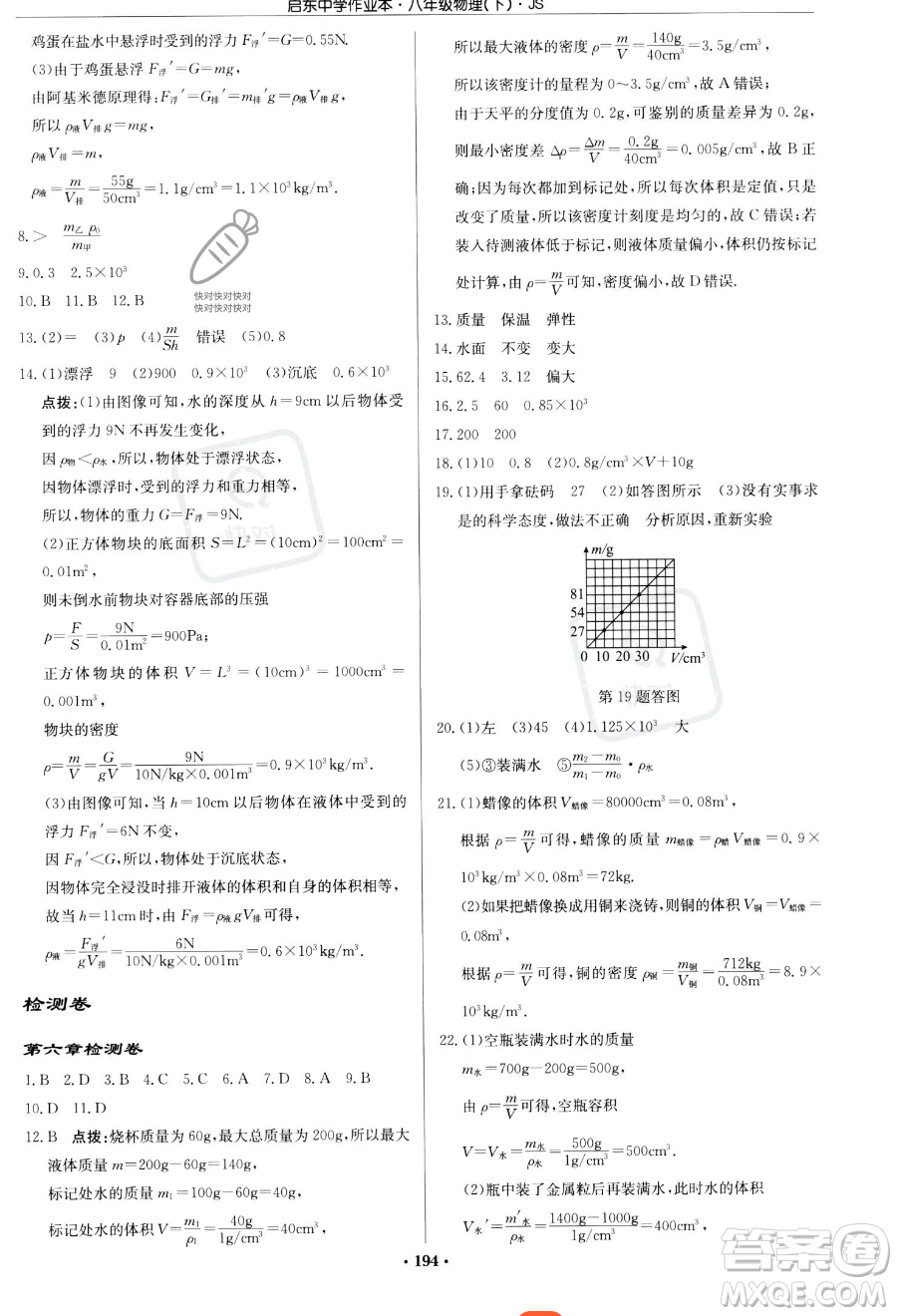 龍門書局2023啟東中學(xué)作業(yè)本八年級下冊物理江蘇版參考答案
