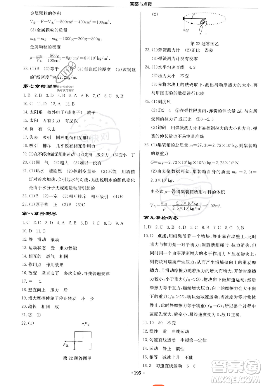 龍門書局2023啟東中學(xué)作業(yè)本八年級下冊物理江蘇版參考答案
