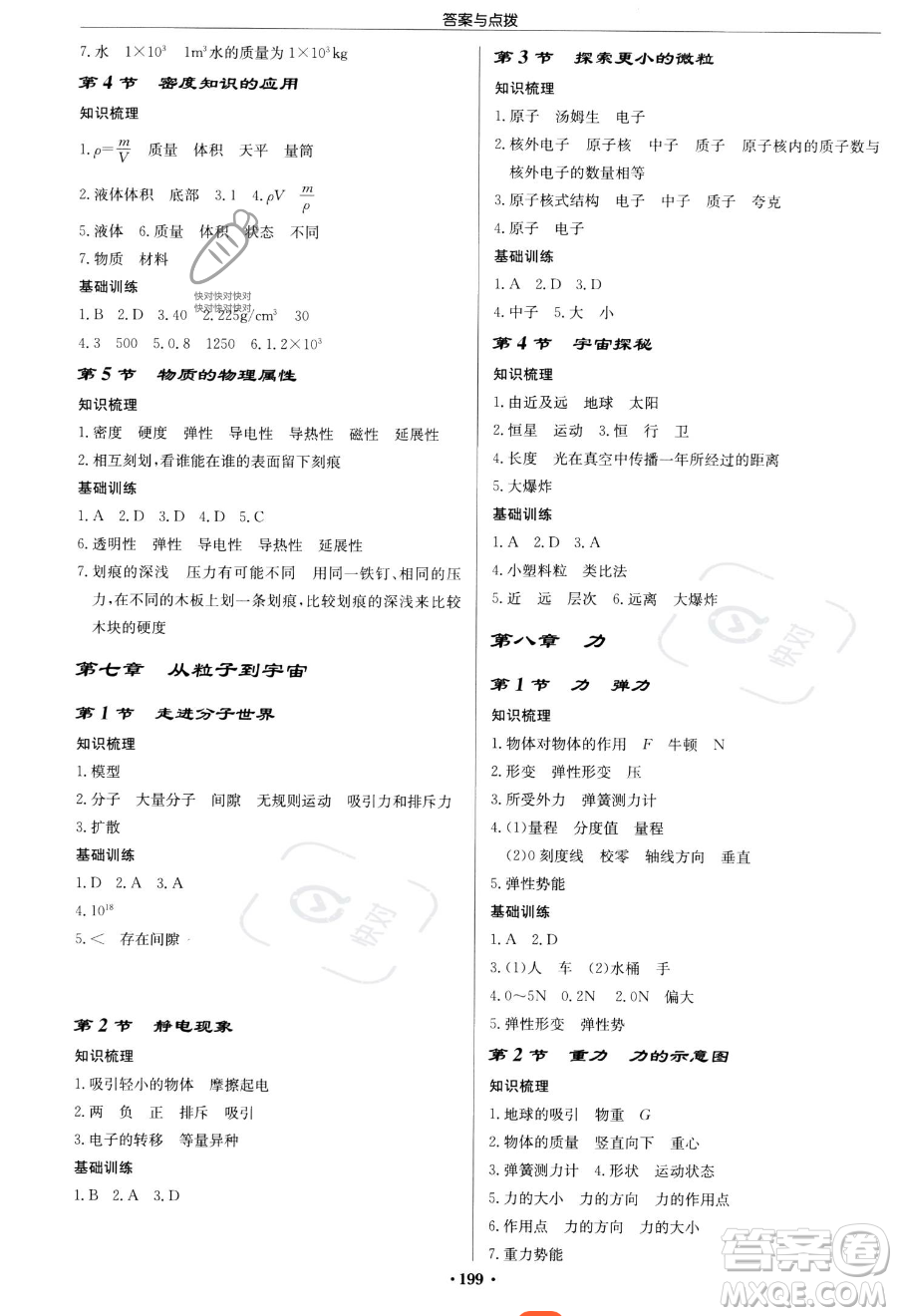 龍門書局2023啟東中學(xué)作業(yè)本八年級下冊物理江蘇版參考答案