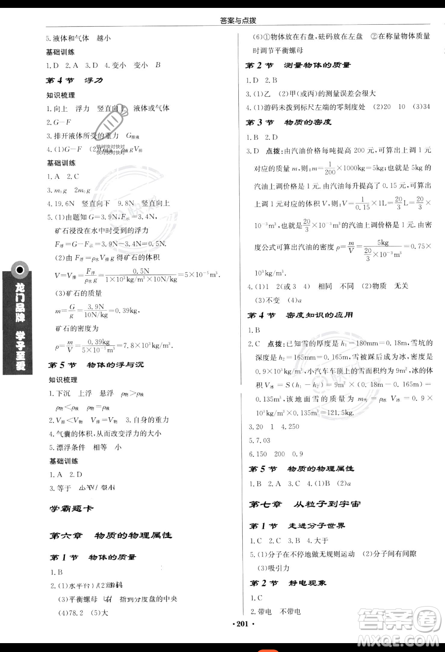 龍門書局2023啟東中學(xué)作業(yè)本八年級下冊物理江蘇版參考答案