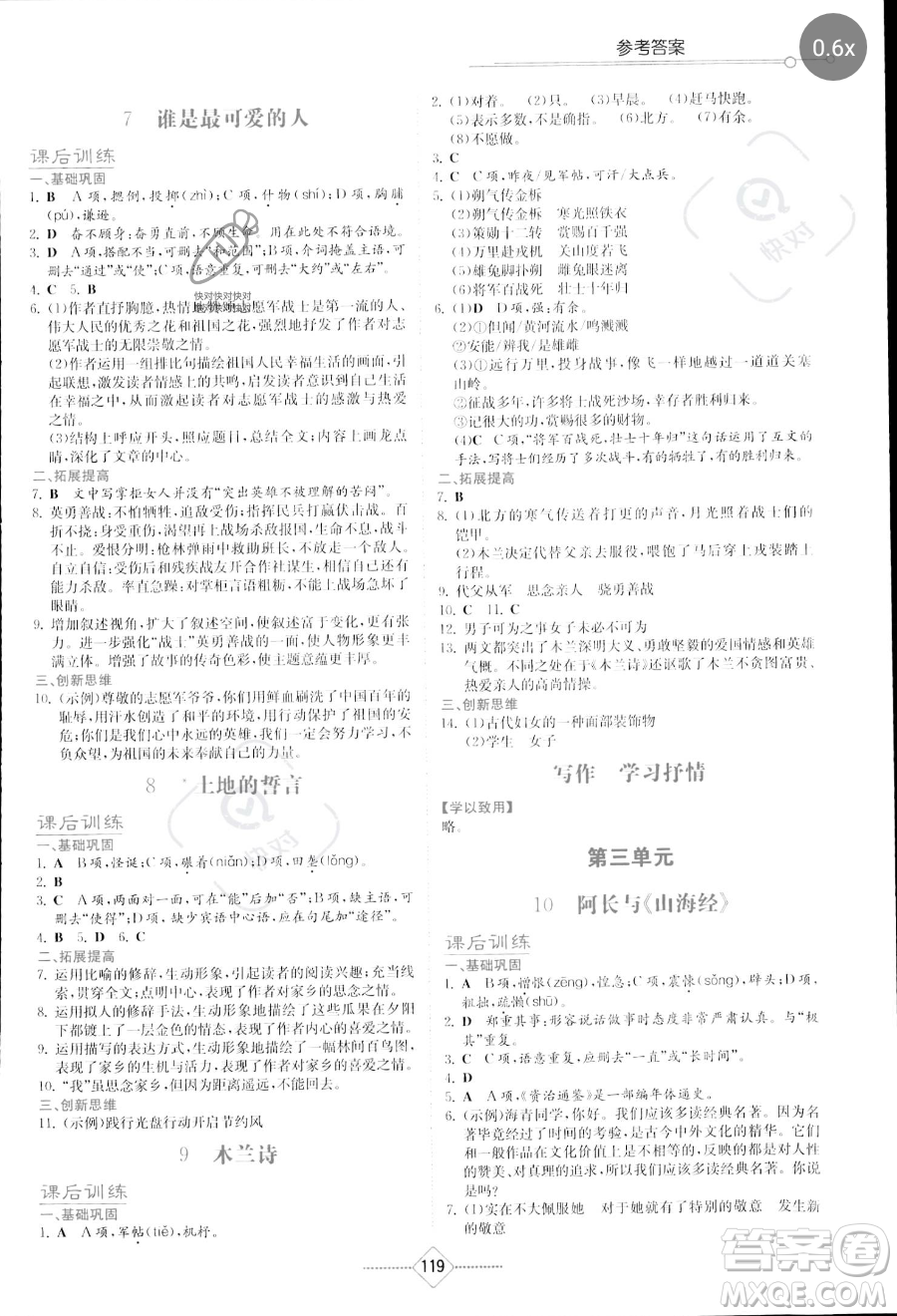 湖南教育出版社2023學(xué)法大視野七年級(jí)下冊(cè)語文人教版參考答案